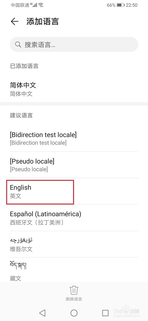 华为手机怎么设置语言