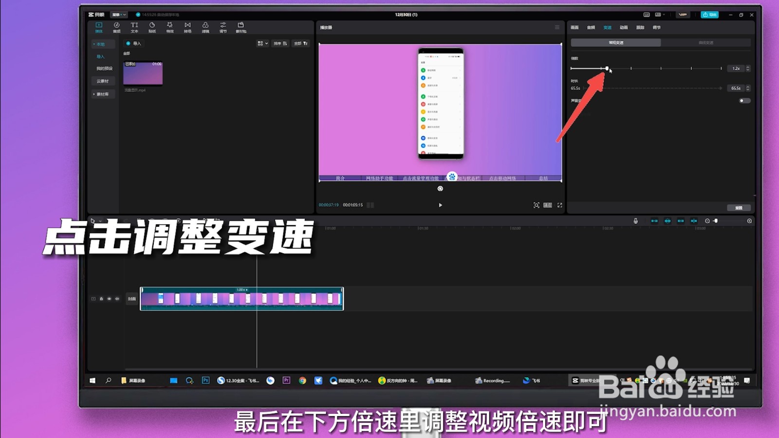 视频倍速怎么弄