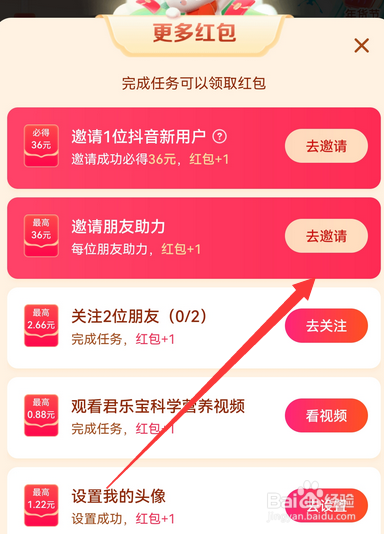 抖音温暖中国年怎么邀请朋友助力