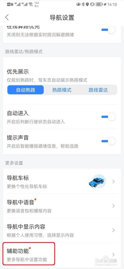 怎么关闭百度地图车道级导航