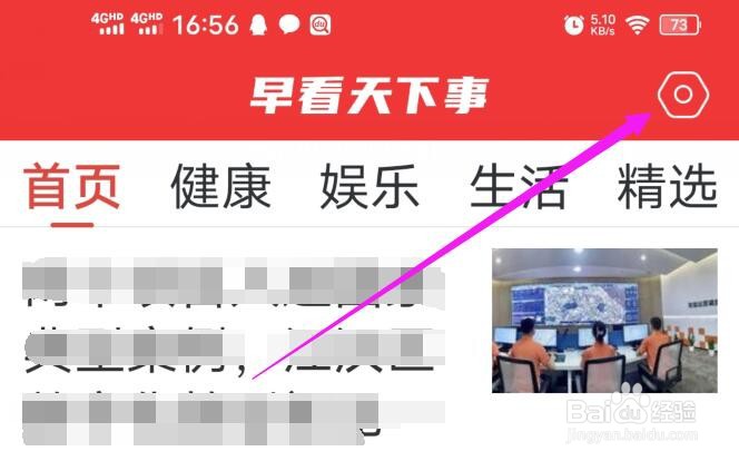 早看天下事的字体太大怎么办？