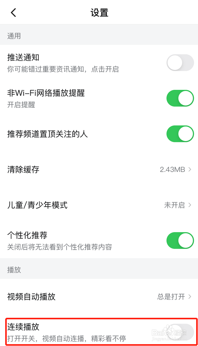 西瓜视频怎么设置视频连续播放