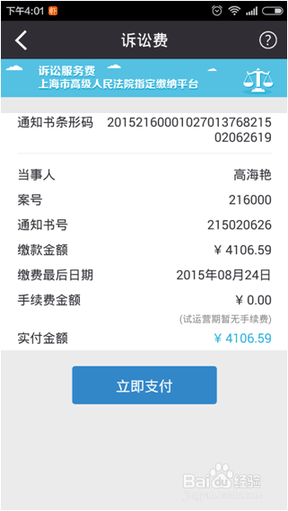 手机交诉讼费流程教程