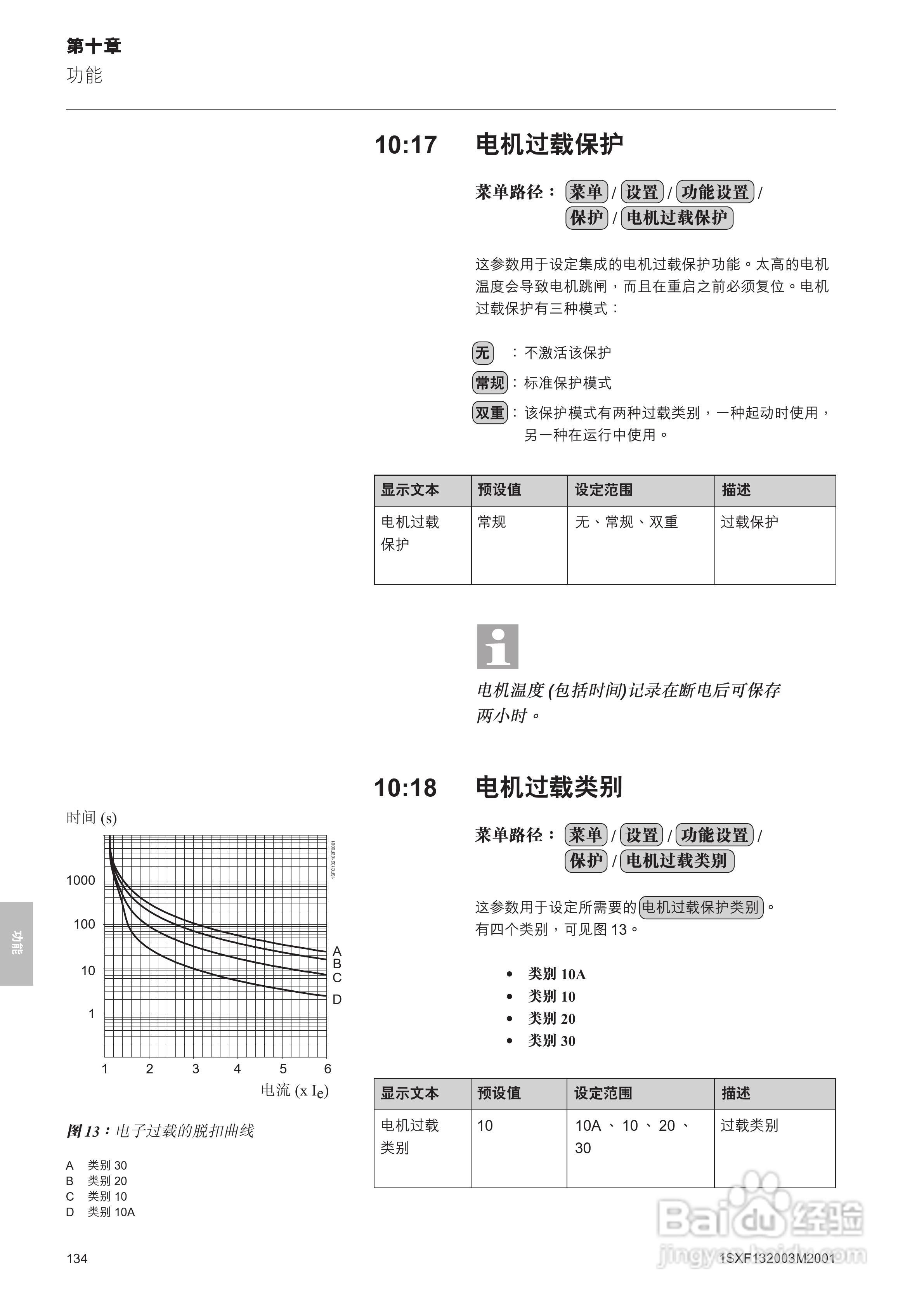 ABB PSTB1050软启动器安装调试手册:[14]