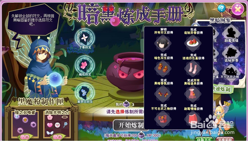 小花仙暗黑炼成手册攻略