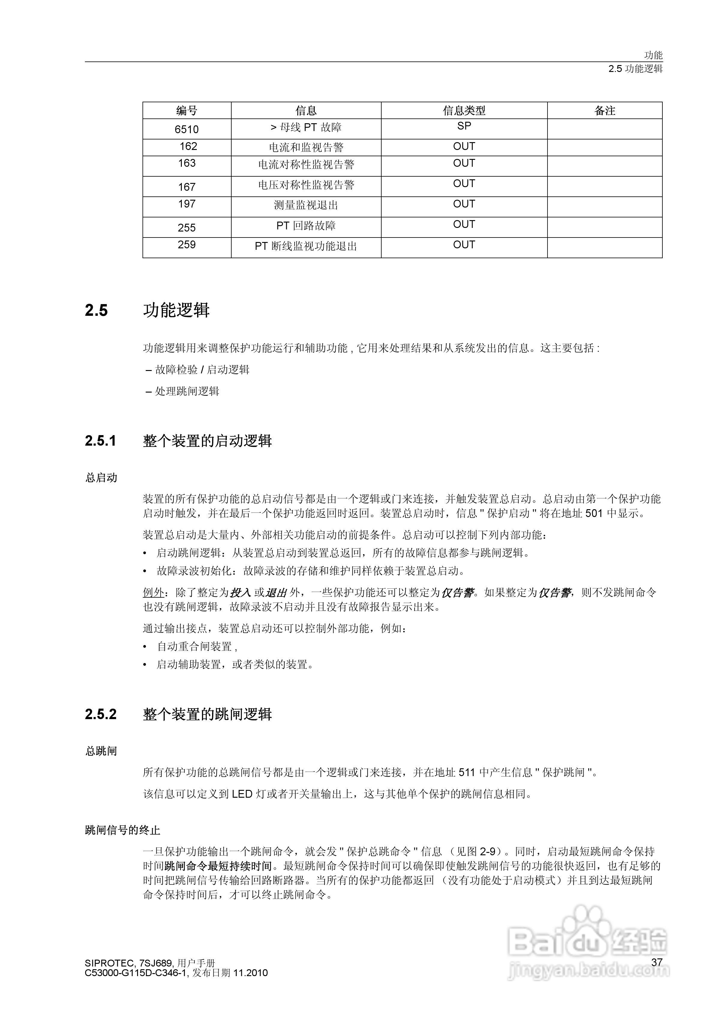 西门子 SIPROTEC 过电压及远方跳闸保护装置7SJ689 V4.:[4]