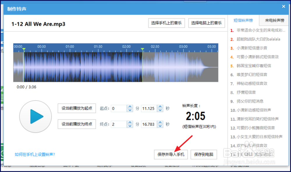itools怎么将mp3怎么转换成m4r