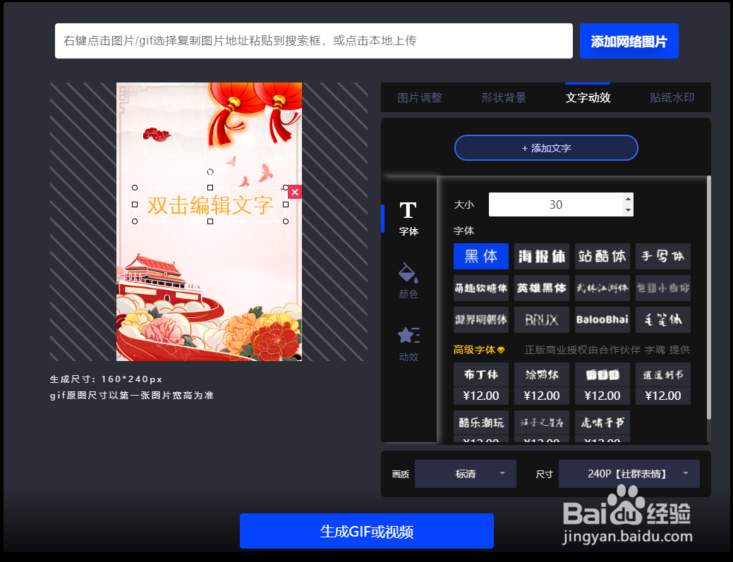 动图怎么制作——国庆节动态海报制作教程
