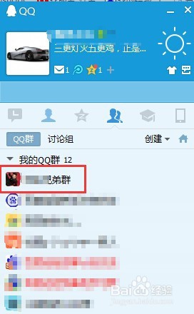 如何设置QQ群的匿名聊天?