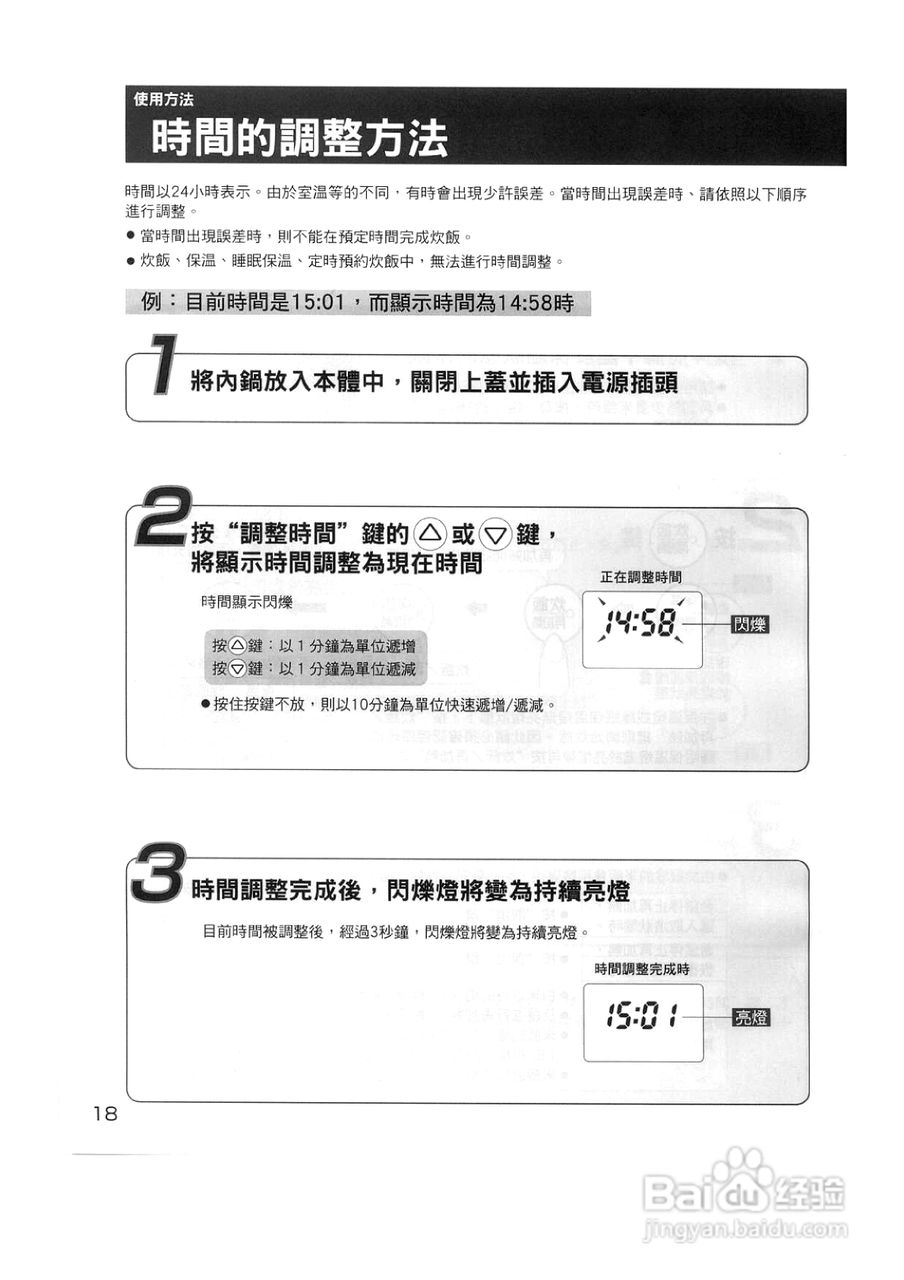 象印NH-VCF18型电子锅说明书:[1]