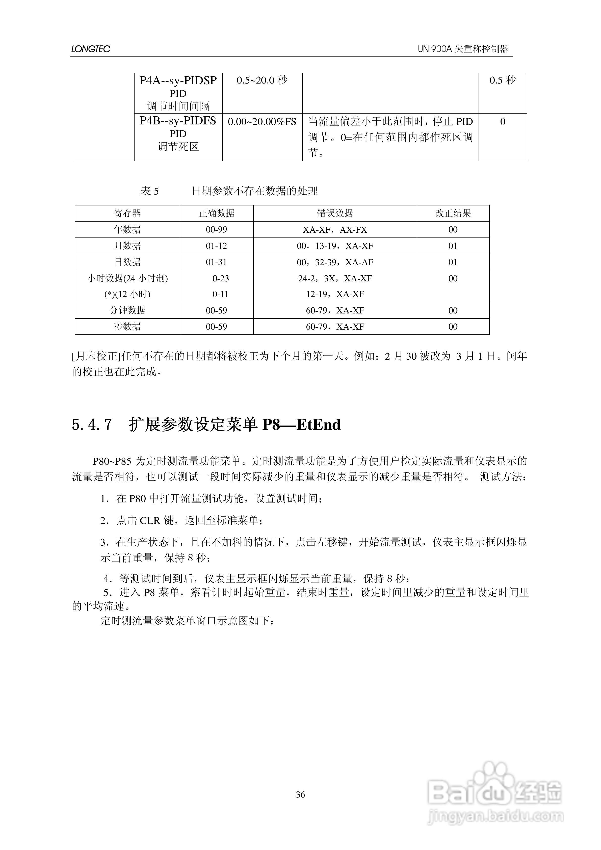 UNI900A失重秤控制器使用说明书:[5]