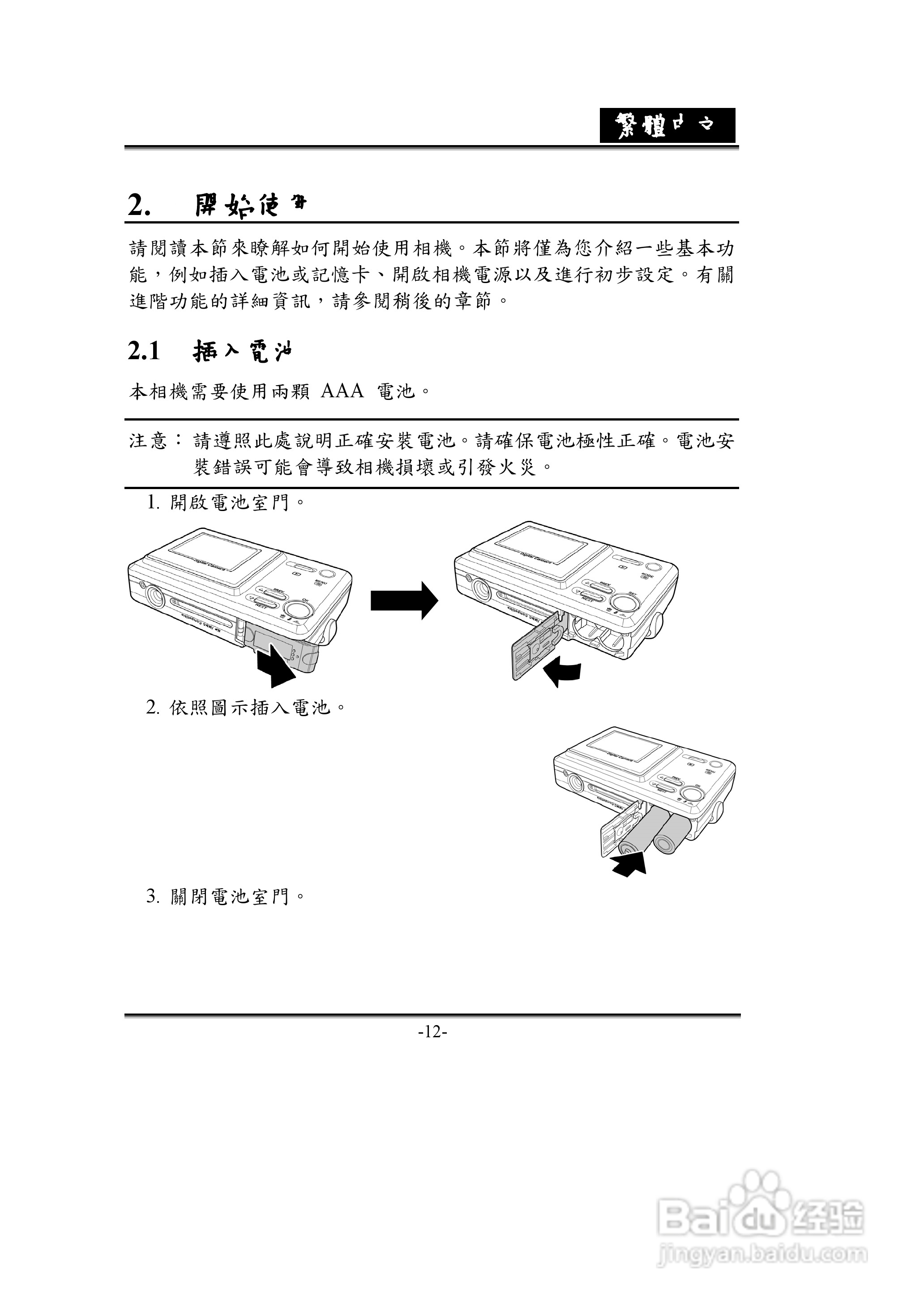 昆盈G-Shot D613 R2型数码相机使用说明书:[2]