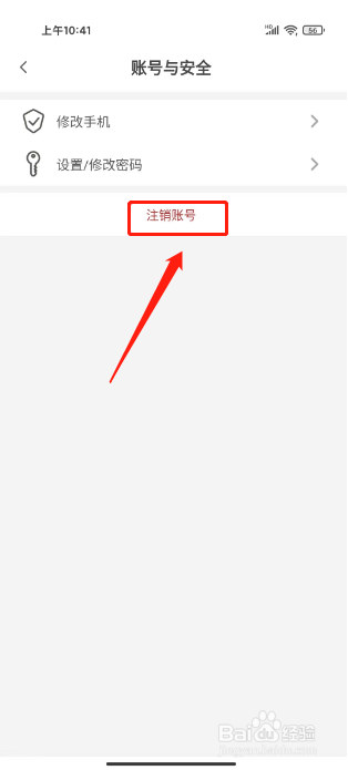 小鸡词典怎么注销账号