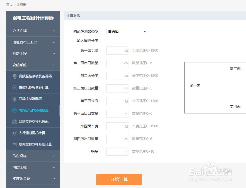 如何使用河姆渡的周界防范探测器数量