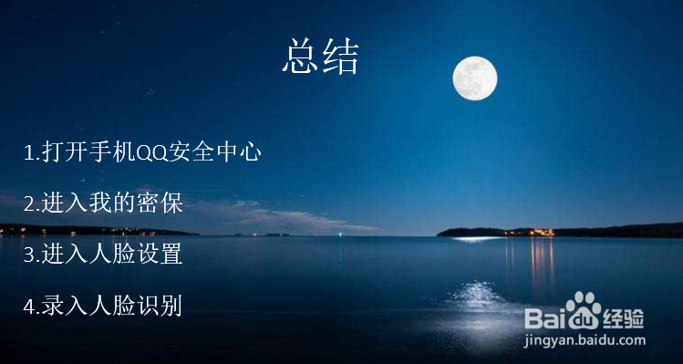 QQ安全中心人脸验证登录怎么用