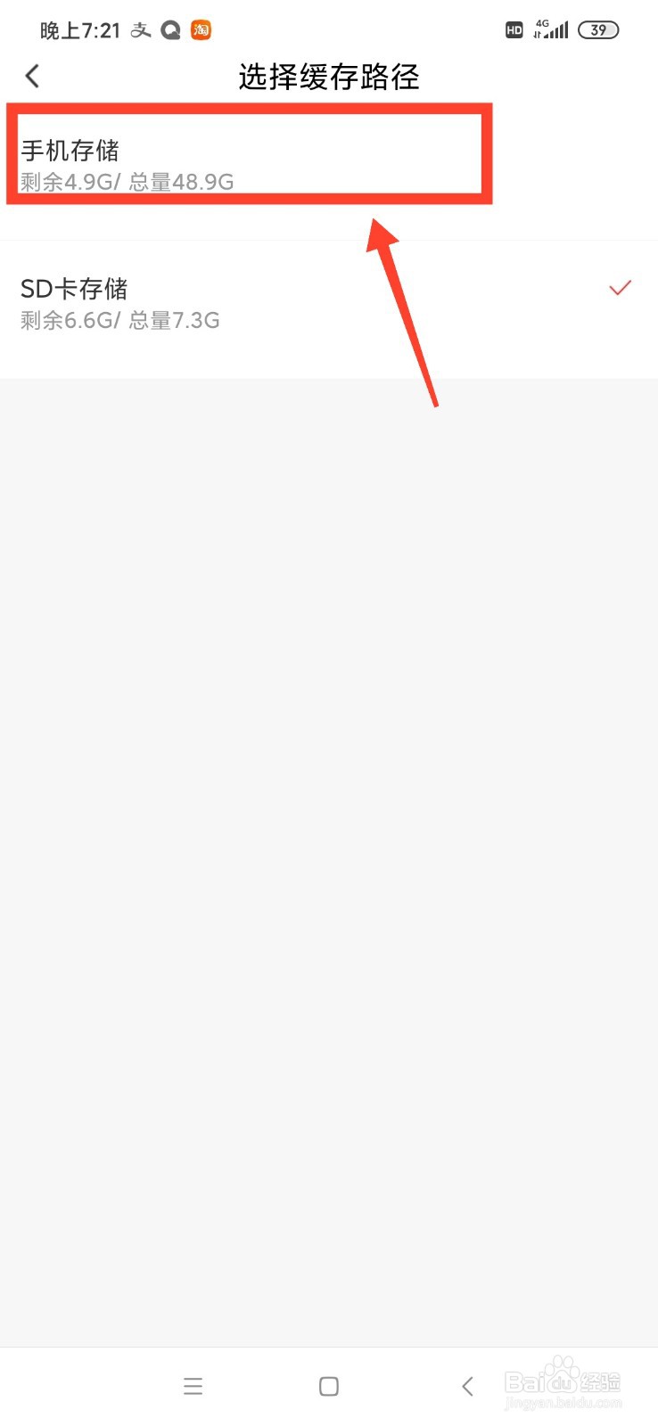 爱奇艺随刻怎么设置手机存储