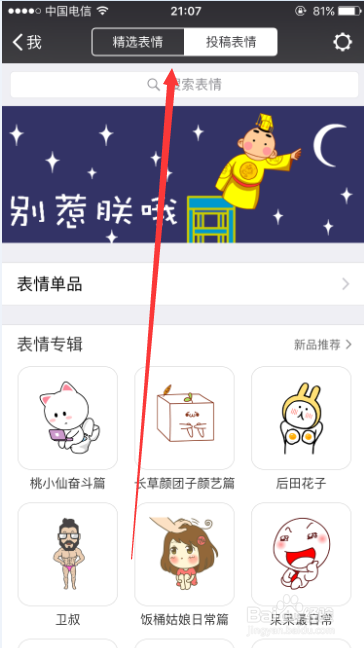 iPhone 6S微信如何搜索表情