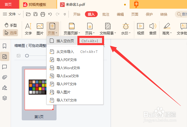 如何用“Ctrl+Alt+I”快捷添加PDF空白页