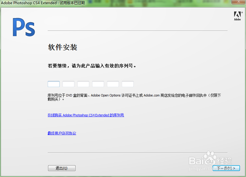 ps cs4的永久序列号.