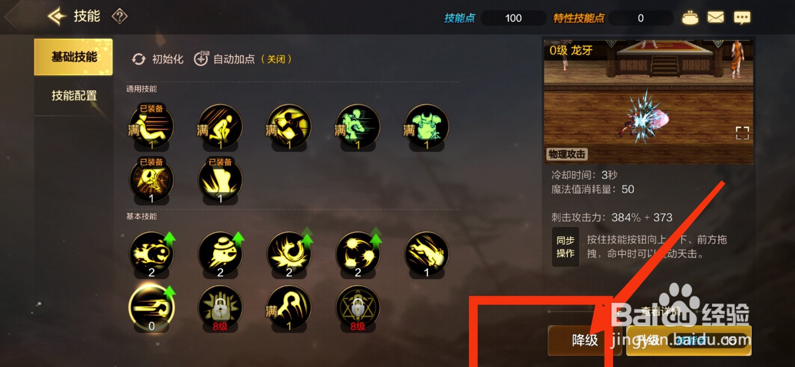DNF手游怎么给技能降级