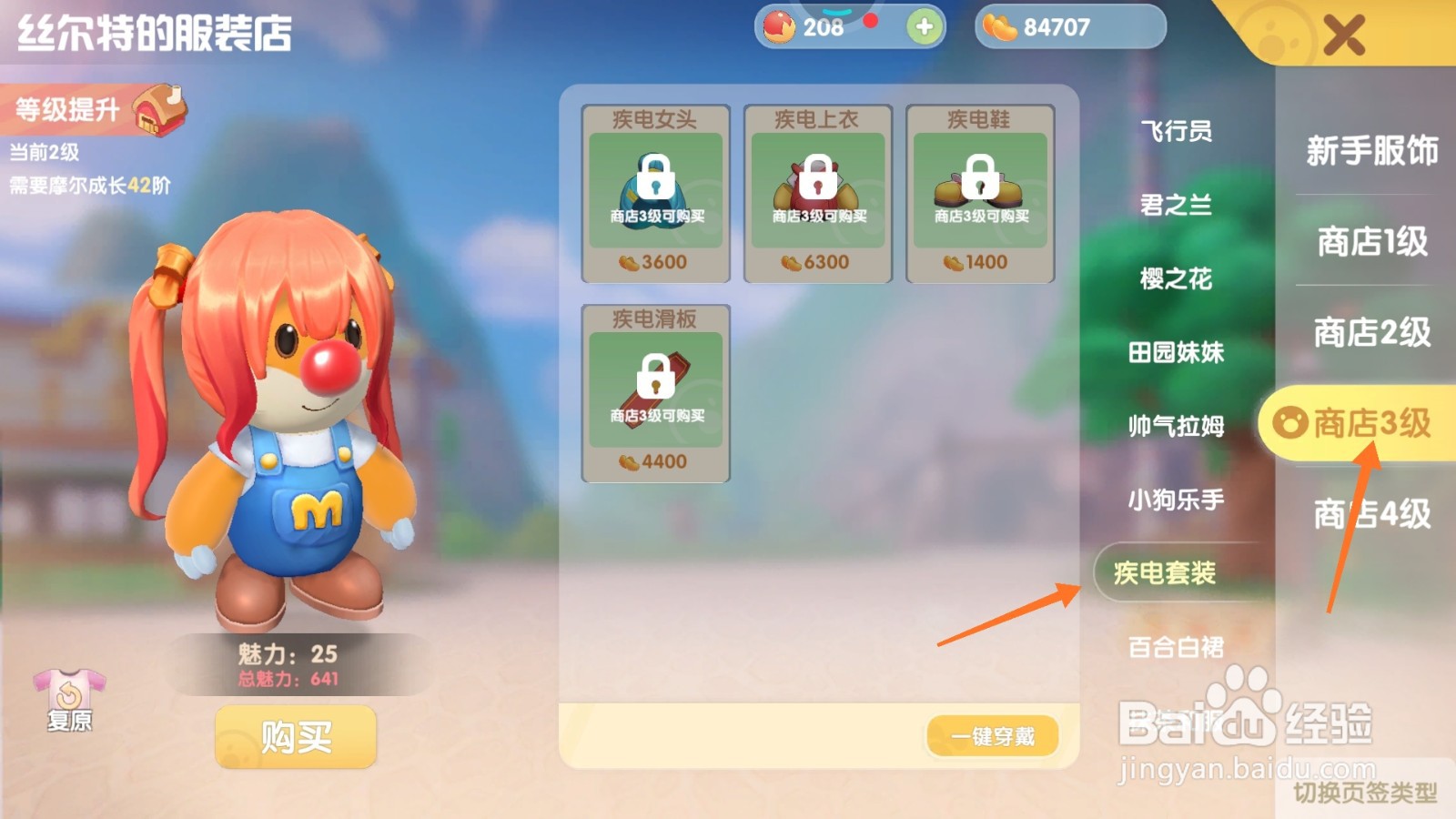 摩尔庄园中如何购买蓝色马尾辫