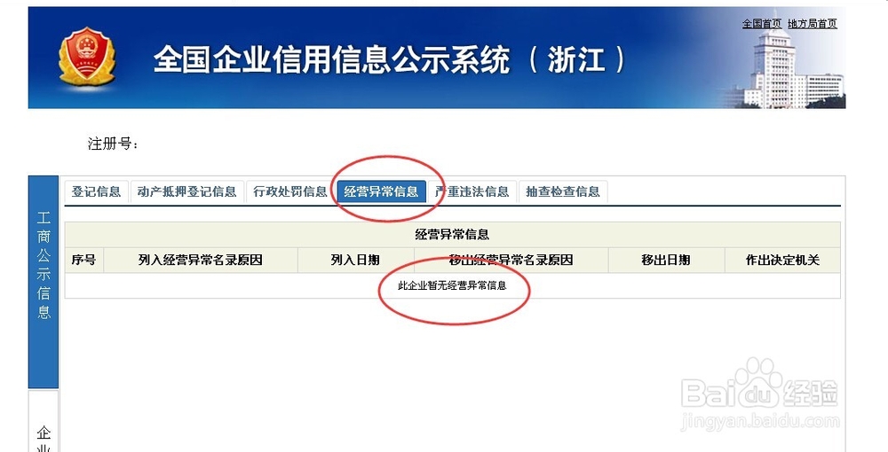 怎么查询一个企业公司的基本信息是不是正规