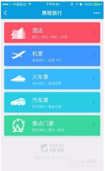 微专辑|携程旅行微信小程序分析