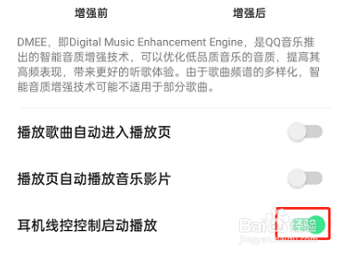 QQ音乐怎么关闭耳机线控