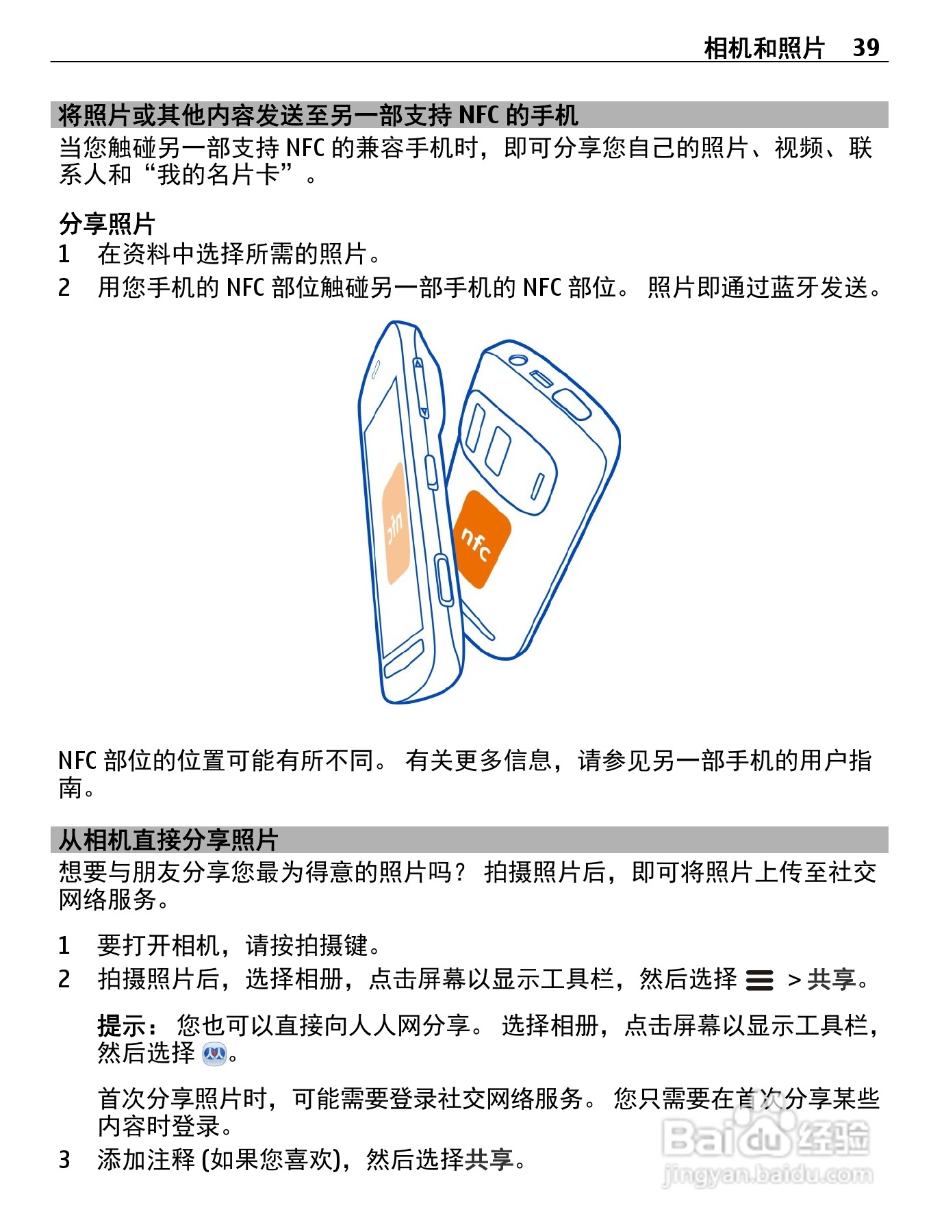 诺基亚808手机使用说明书:[4]