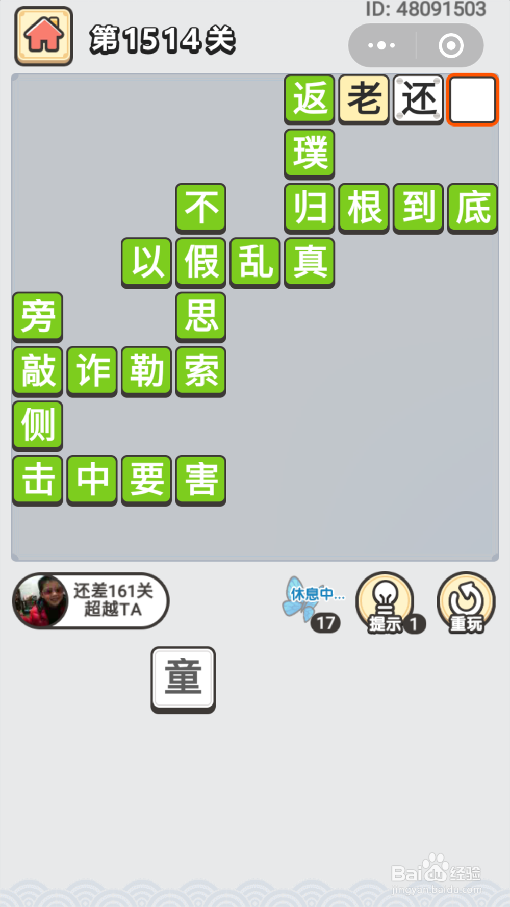 微信成语小秀才第1481关至1550关答案