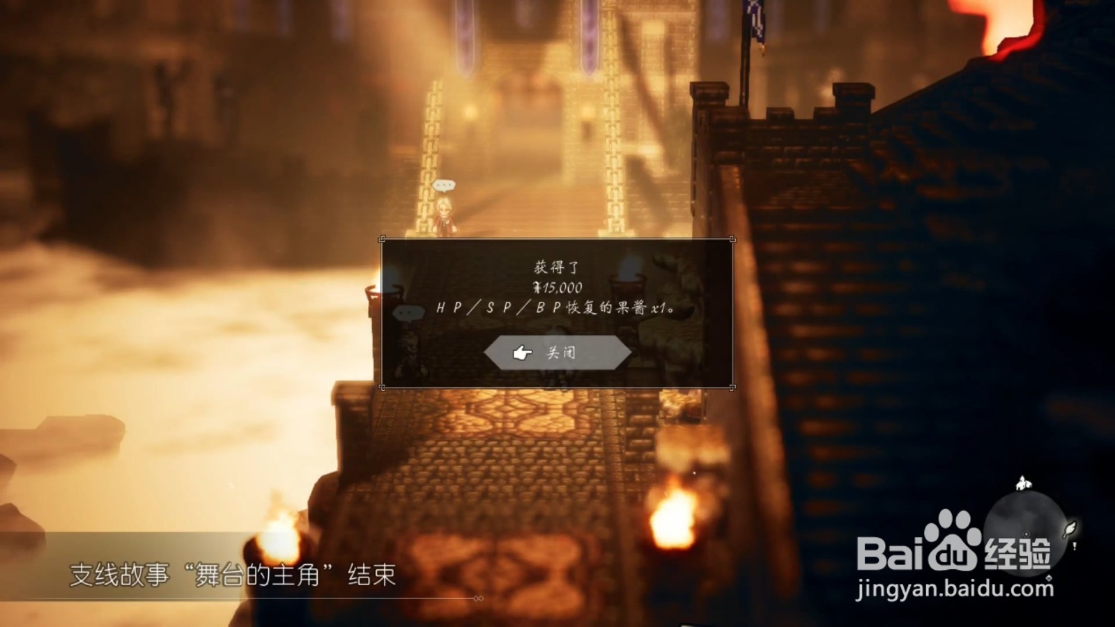 歧路旅人 舞台的主角 任务攻略