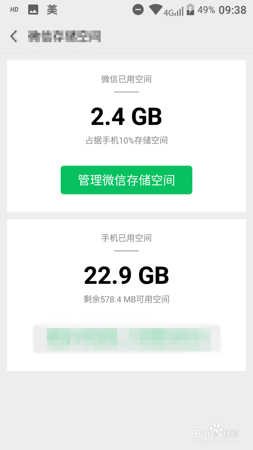 如何清理微信里的缓存信息?