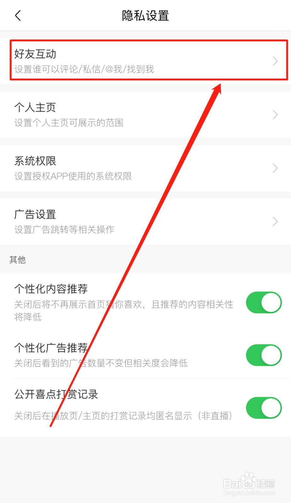 喜马拉雅如何关闭好友匹配功能