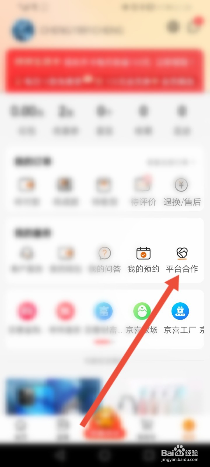京喜怎么申请合作