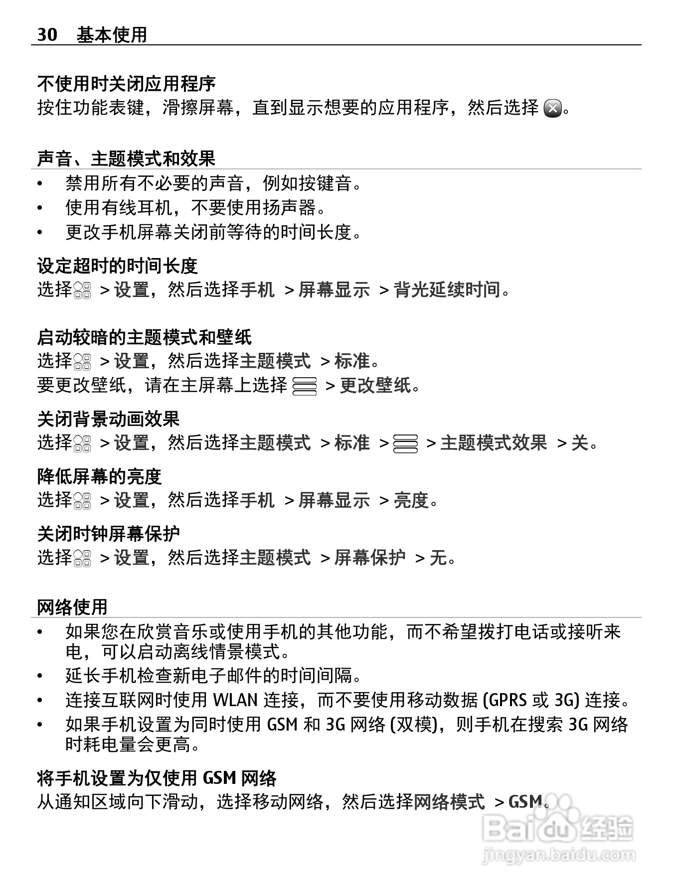 诺基亚603手机使用说明书:[3]