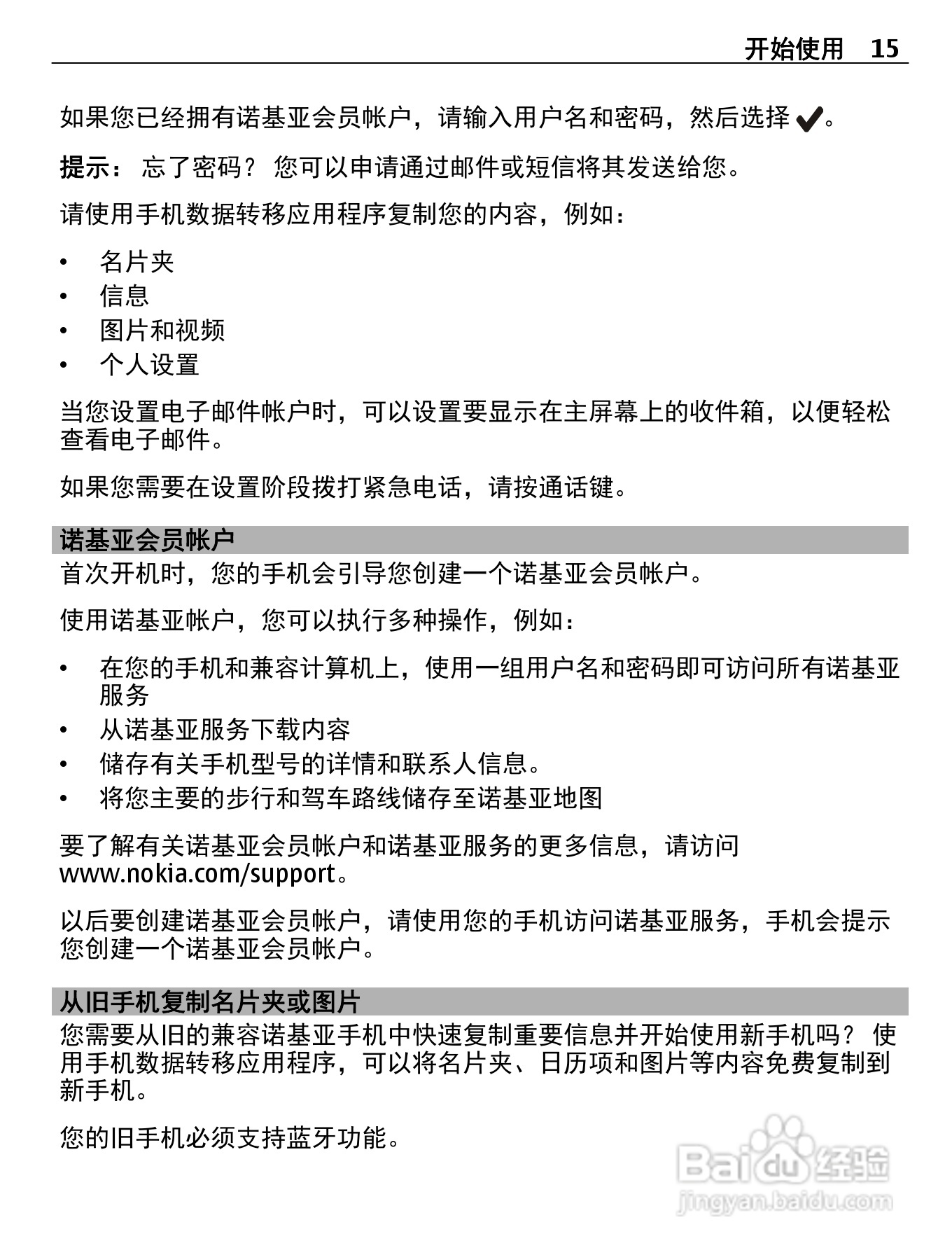 诺基亚603手机使用说明书:[2]