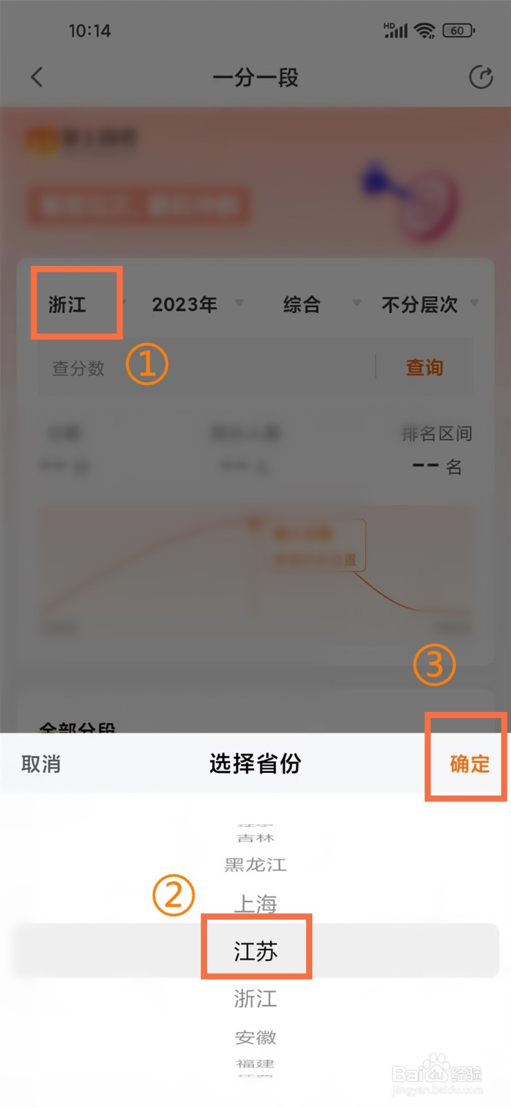 2024年高考位次排名从哪里查