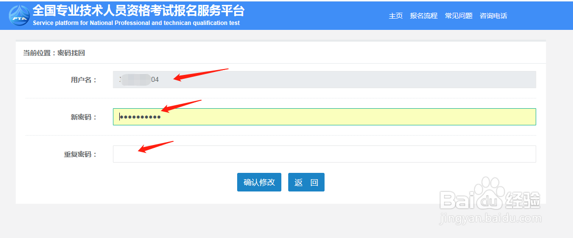 中国人事考试网怎么找回自己的账号密码