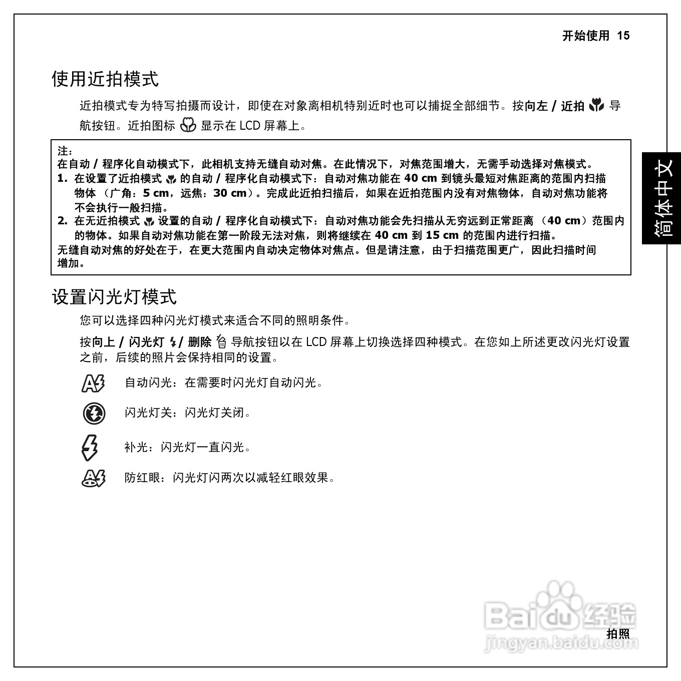 爱国者 GeYao DC F210数码相机使用说明书:[3]