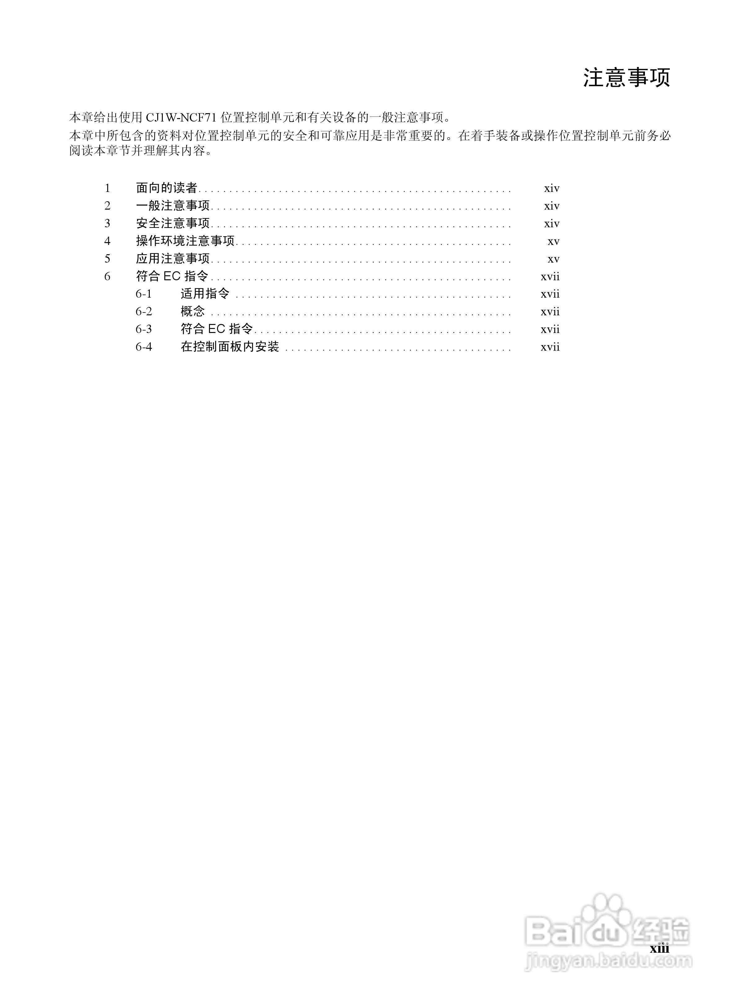 OMRON SYSMAC CJ1W-NCF71位置控制单元操作手册:[2]