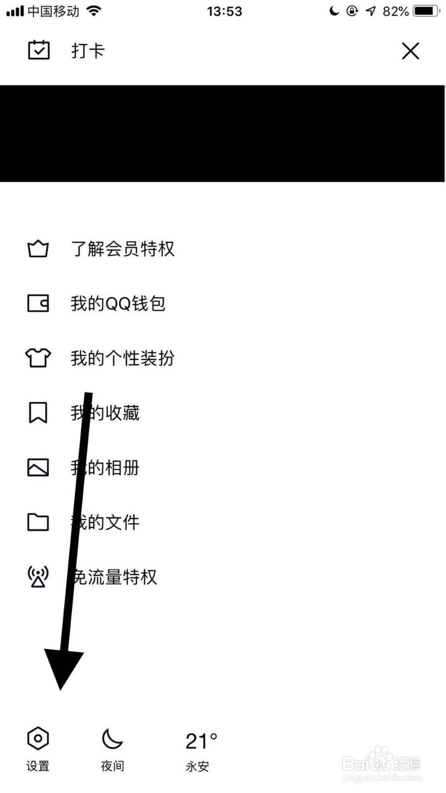 手机qq如何设置别人加我们为好友时需要验证信息