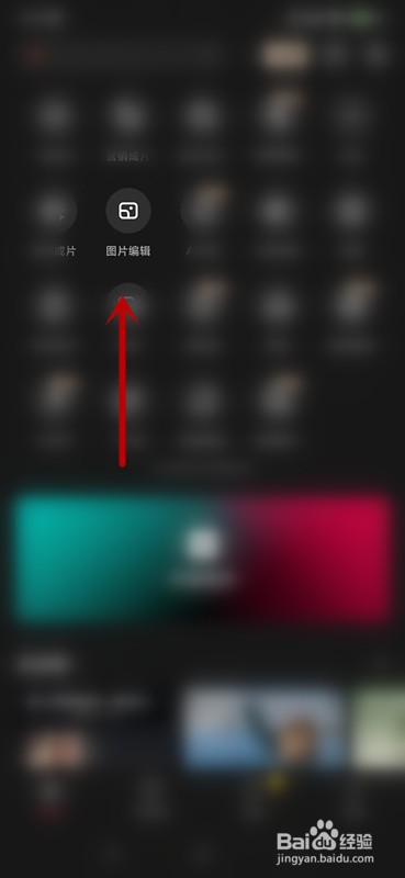 剪映如何设置图片编辑