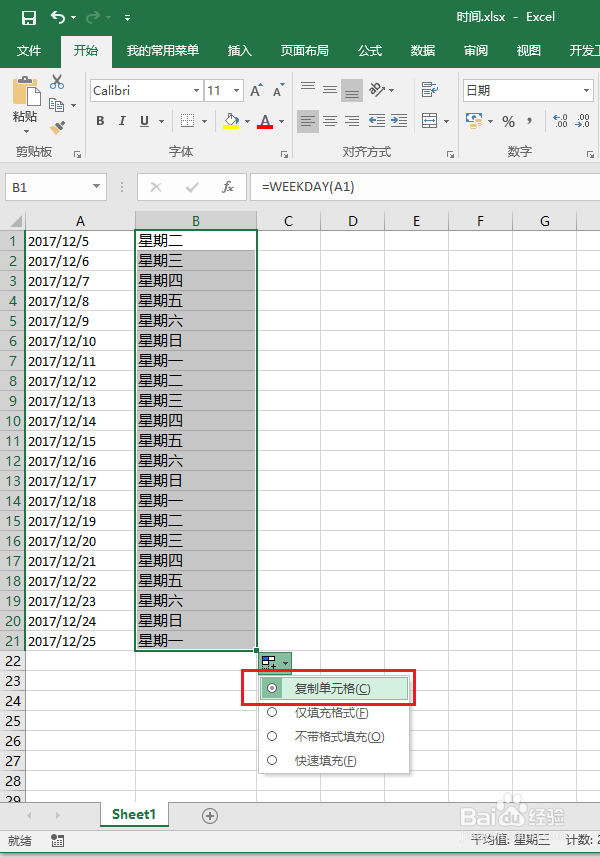 Excel中怎样把日期转换为星期