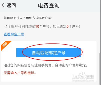 “我的”南京怎样查询实时电量