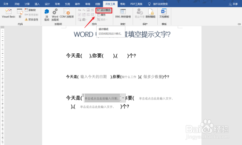 Word中如何制作填写提示文字?