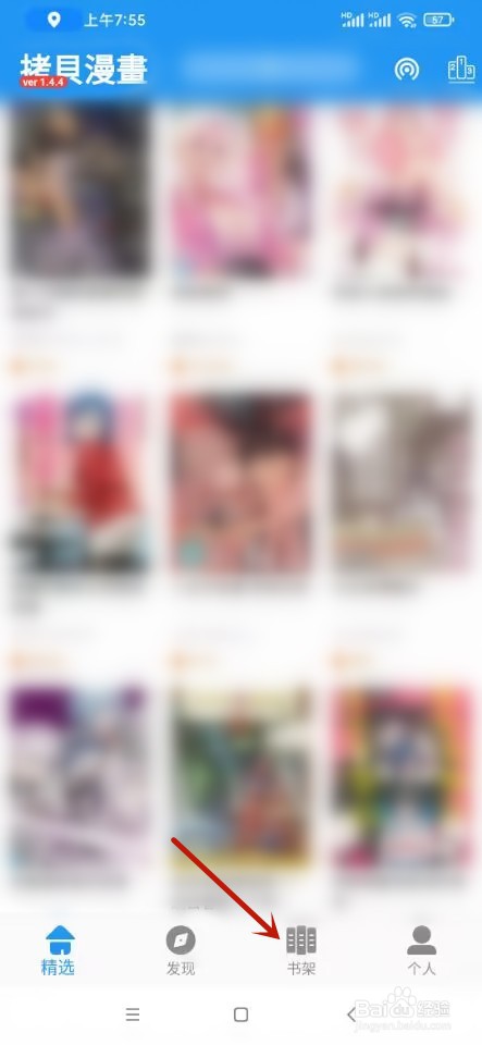 拷贝漫画如何将漫画移除书架?