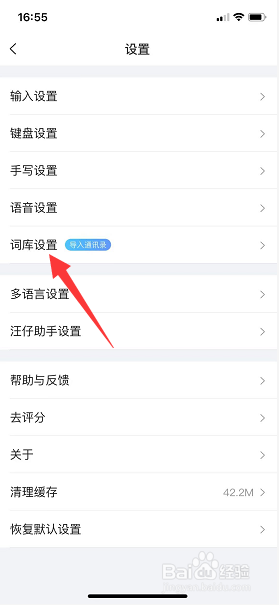 手机搜狗输入法怎么清空个人词库