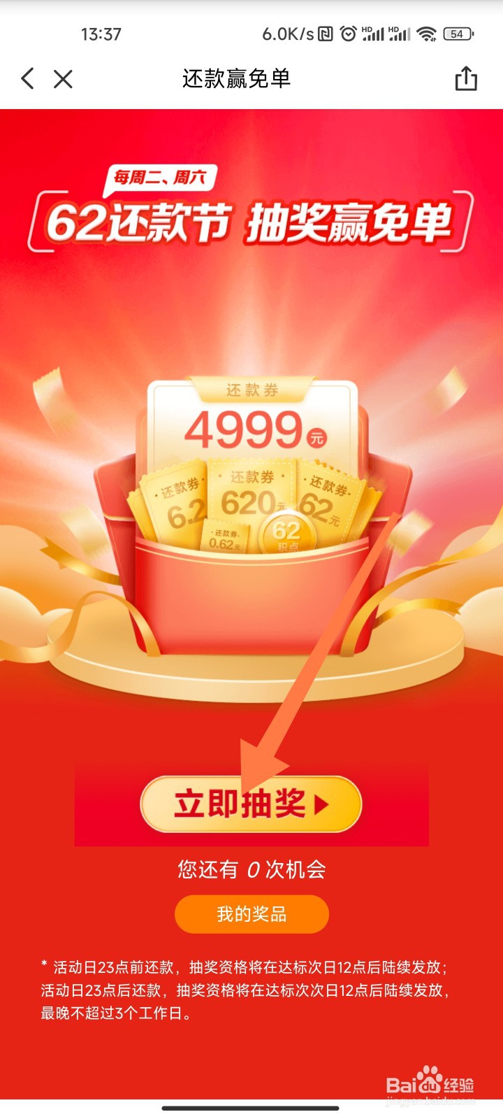 云闪付还款后怎么抽奖