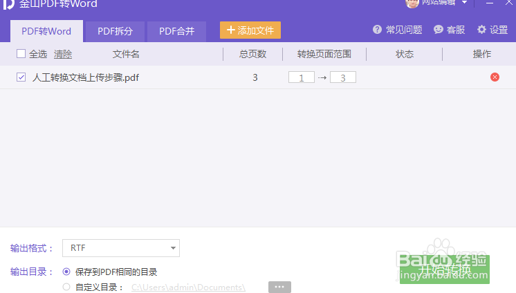 介绍三种常用PDF转RTF格式方法