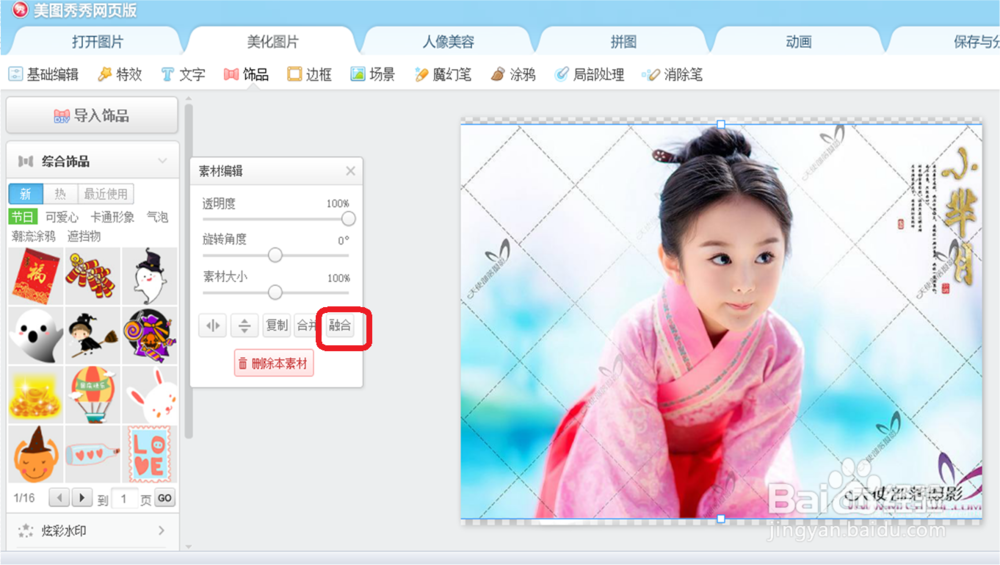 怎样用美图秀秀网页版抠图